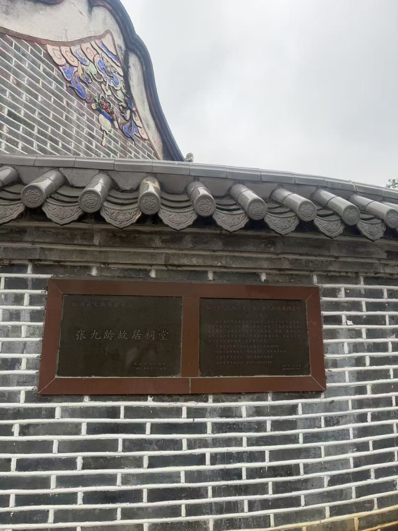 张九龄故居祠堂碑文