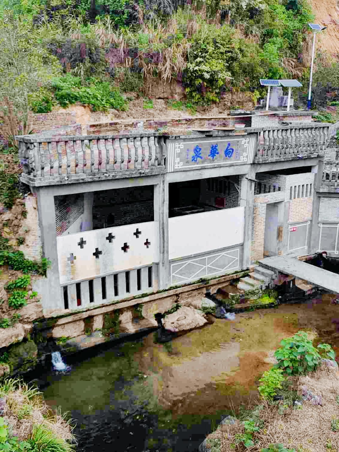 向华泉温泉浴室