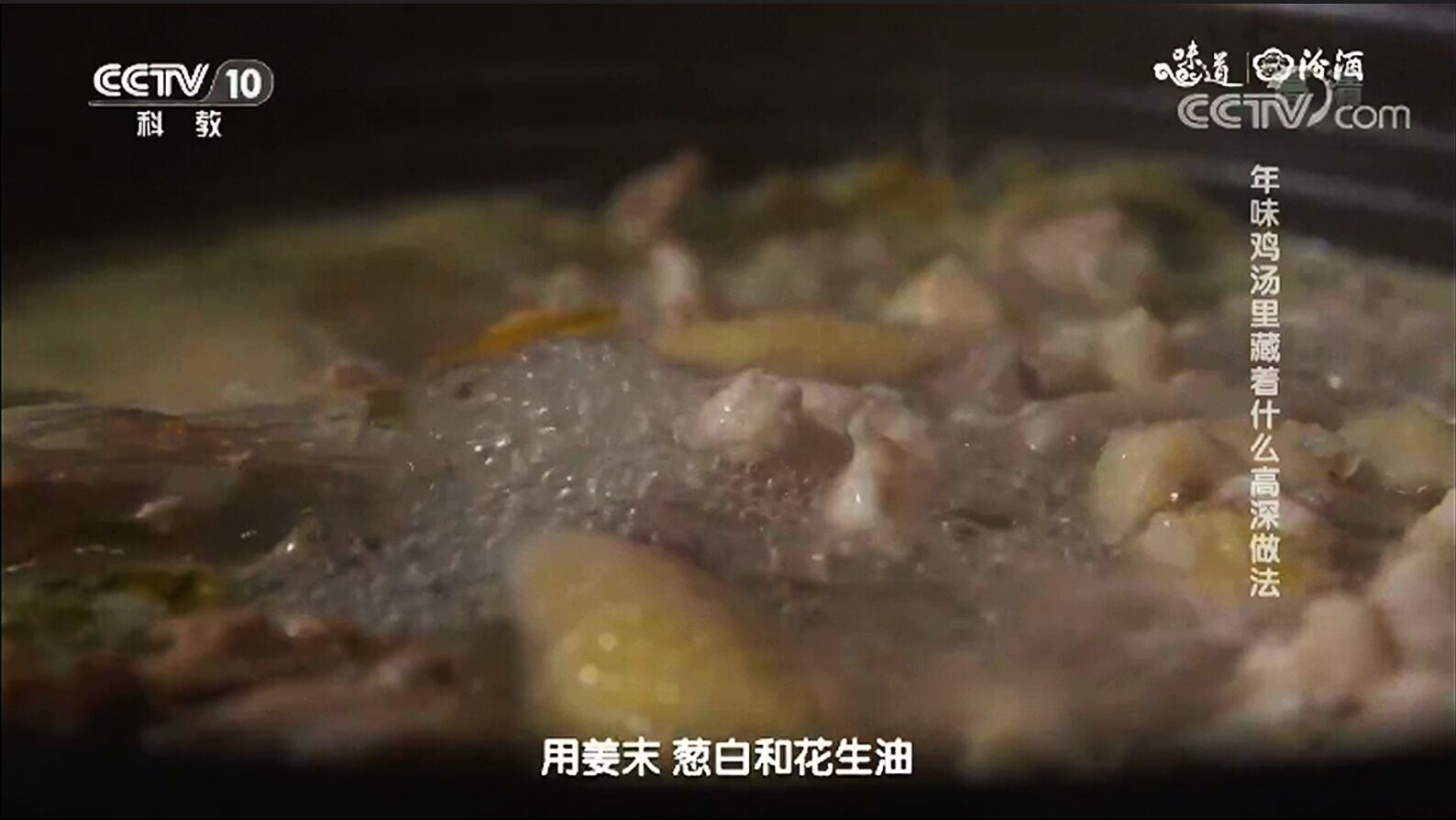 石斛煲鸡