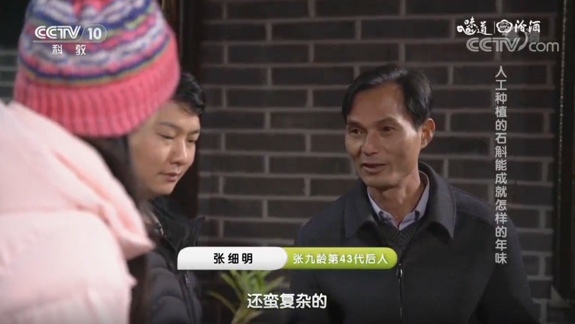 CCTV-10《味道》专题报道·张九龄第43代后人张细明接受采访