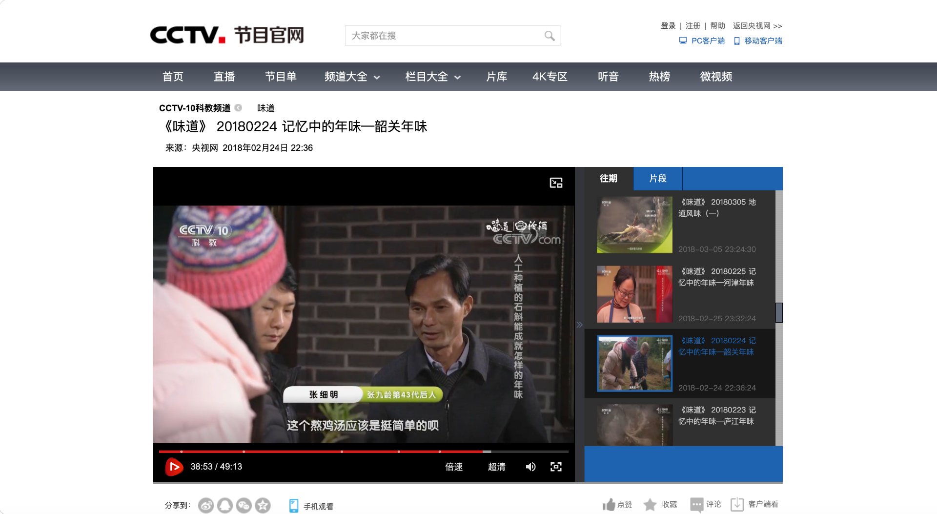 CCTV-10《味道》专题报道龙苑农庄